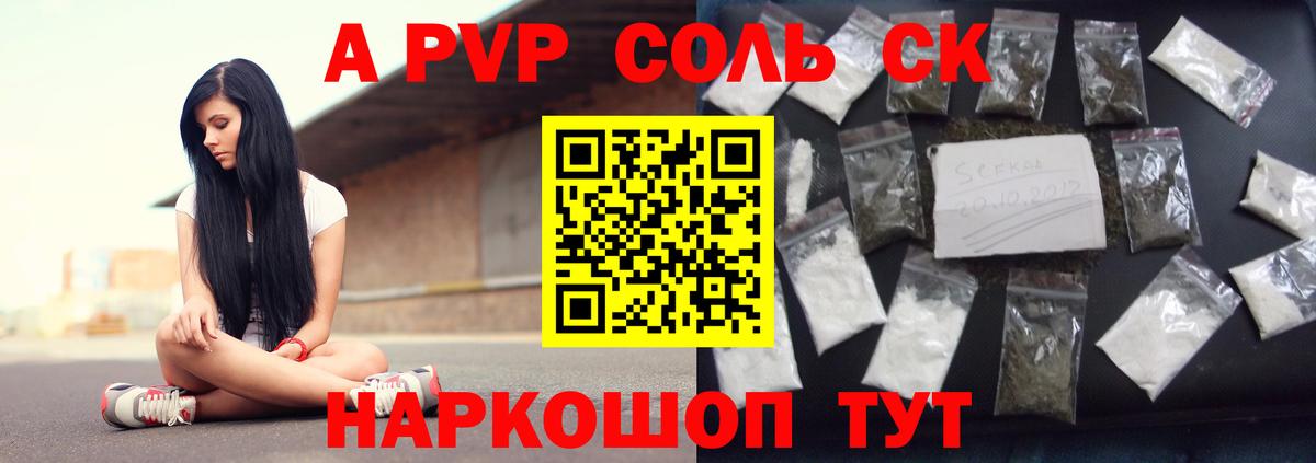 А ПВП СК  A-PVP Crystall  Пушкино  A PVP кристаллы  Вход с VPN 
