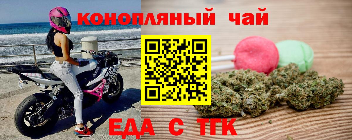 Еда ТГК конопля  Вход с VPN  Пушкино 