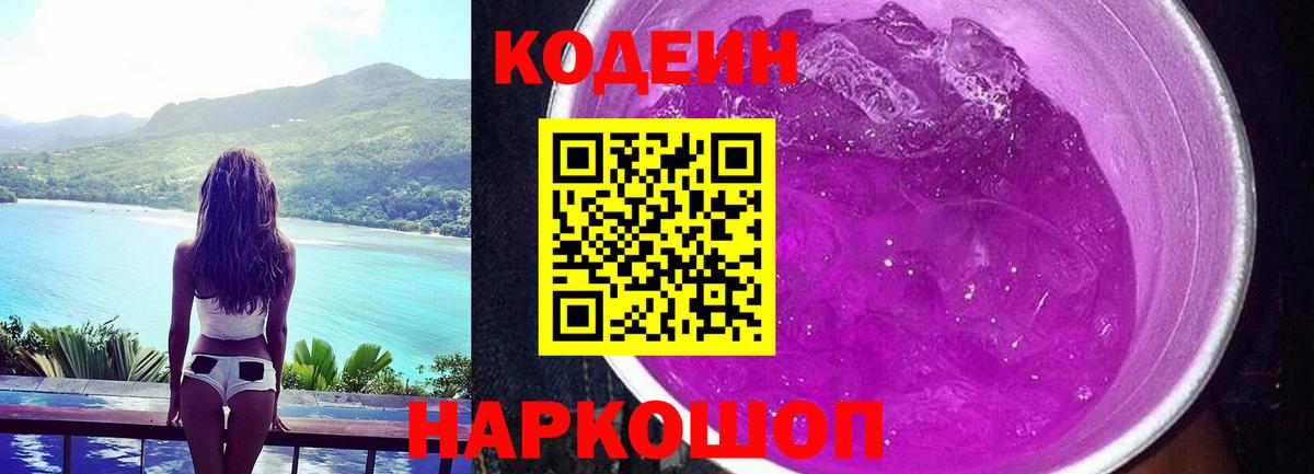 Пушкино  Codein напиток Lean (лин)  Кодеин напиток Lean (лин)  Вход с VPN 