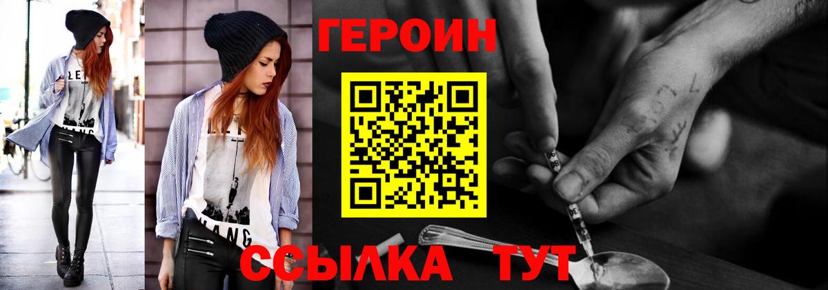 ГЕРОИН хмурый  Вход с VPN  Пушкино 